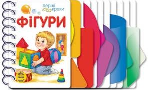 Книга з картону  Фігури  Перші кроки
