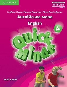 Quick minds 4 for Ukraine Pupil's book НУШ (тверда палітурка)