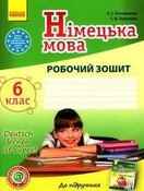 Німецька мова 6 (6)  клас робочий зошит