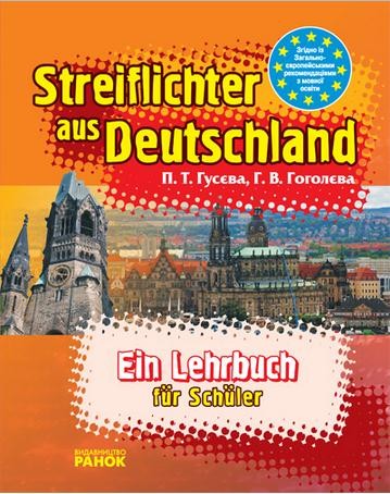 Streif lichter aus Deutschland  Стисло про Німеччину  Посібник для учнів Країнознавство