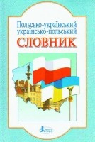 Польсько-Український, Українсько-Польський словник