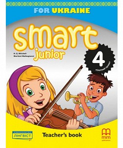 Smart Junior for Ukraine 4 Teacher's Book НУШ