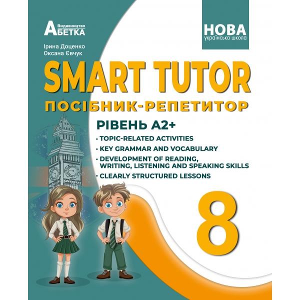 SMART TUTOR 8 клас Посібник-репетитор Рівень А2+ Доценко Євчук НУШ