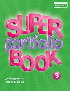 Super Portfolio Book 3 Quick Minds Ukrainian edition НУШ