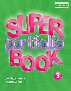 Super Portfolio Book 3 Quick Minds Ukrainian edition НУШ