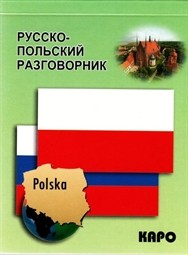 Російсько-польська розмовник