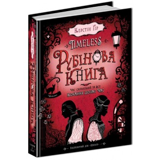 Рубінова книга 