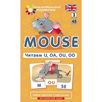 Клементьева Т.Б. "Английский язык. Мышонок (Mouse). Читаем U, OA, OU, OO. Level 3"