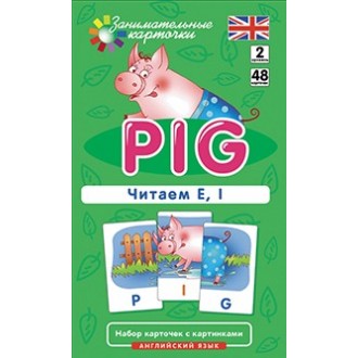 Английский язык. Поросенок (Pig). Уровень 2. Набор карточек с картинками