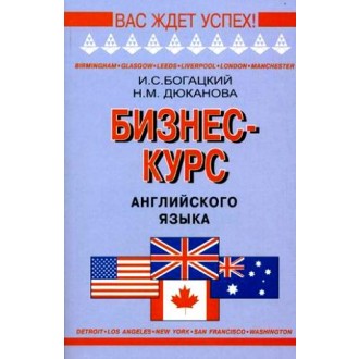 Бізнес курс англійської мови