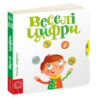 Веселі цифри