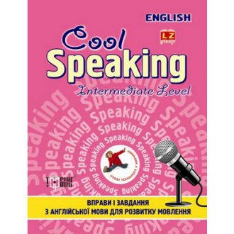 Cool speaking Intermediate level Вправи і завдання для розвитку мовлення