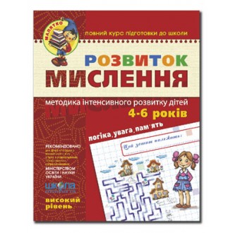 Розвиток мислення Високий рівень Малятко