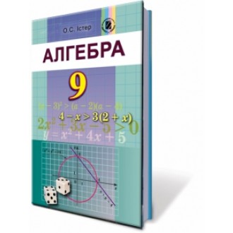 Істер 9 клас Алгебра Підручник