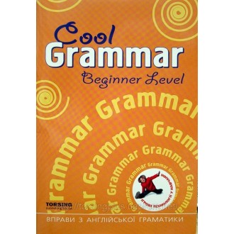 Англійська для дітей   Beginner  Вправи з граматики