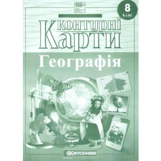 Контурна карта Географія 8 клас Картографія НУШ