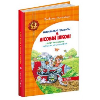 Секрет Васі Кицина  Енелолик  Уфа і Жахоб'як