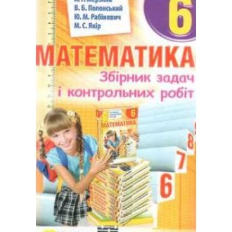 Збірник задач Мерзяк Математика 6 клас  "Гімназія"