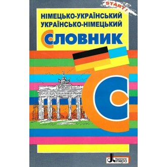 Німецько-український, українсько-німецький словник 6000 слів і виразів