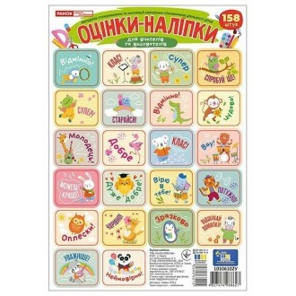 Оцінки-наліпки