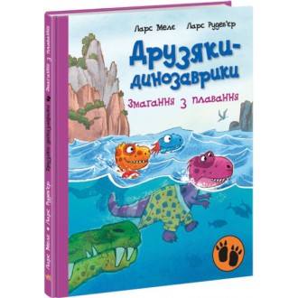 Друзяки-динозаврики Змагання з плавання