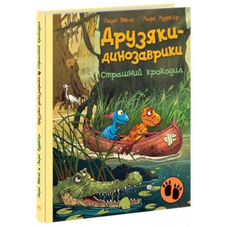 Друзяки-динозаврики Страшний крокодил