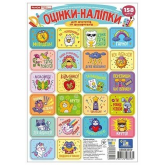 Оцінки-наліпки