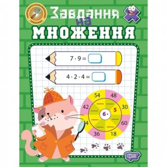 Навчально-розважальний тренажер Завдання на множення