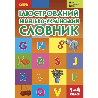 Ілюстрований німецько-український словник