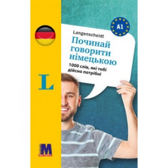 Починай говорити німецькою 1000 слів