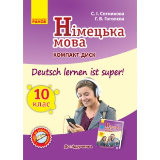 Німецька мова Аудіодиск до підручника 10(10) клас Deutsch lernen ist Super