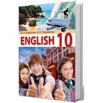 	Нерсисян Англійська мова 10 клас Підручник (рівень стандарту)