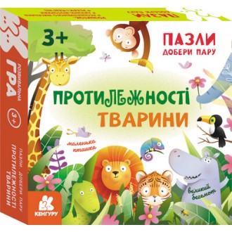 Пазли Добери пару Протилежності Тварини