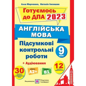 ДПА 2023 Англійська мова 9 клас Марченко 30 тестів