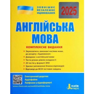 Чернишова Англійська мова ЗНО 2025 Комплексне видання
