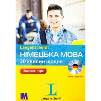 Німецька мова 20 хвилин щодня Експрес курс