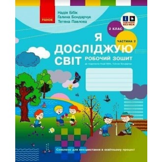 Бібік Н.М. Бондарчук Г.П. Павлова Т.С.