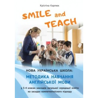 Методика навчання англійської мови у 3-4 класах Карпюк НУШ