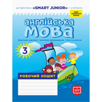 Англійська мова 3 клас Робочий зошит + Прописи (до підруч. Smart Junior) НУШ