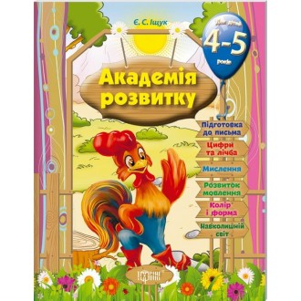Розвивальні завдання для дітей 4-5 років