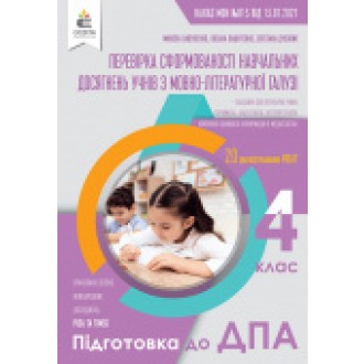 Вашуленко ДПА 4 клас 2022