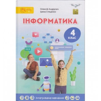 Андрусич Інформатика 4 клас Підручник НУШ.j