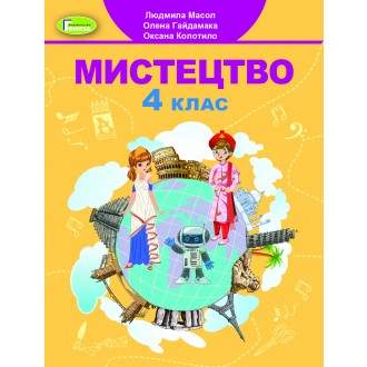 Масол Мистецтво 4 клас Підручник НУШ