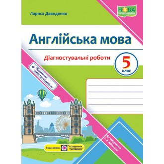 Англійська мова 5 клас Діагностувальні роботи (до підручн. Г. Мітчелл) НУШ