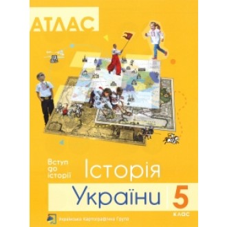 Атлас 5 клас Історія України ПІП