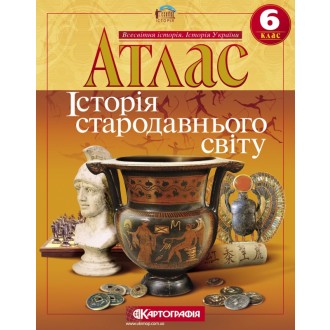 Атлас Історія Стародавнього світу для 6 класу