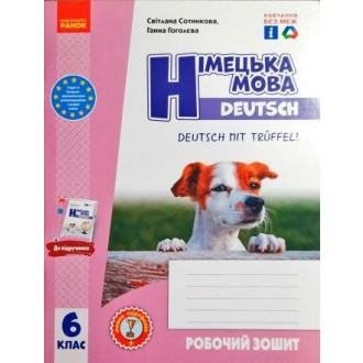 Сотникова  6 (6) клас Робочий зошит НУШ 9786170984944