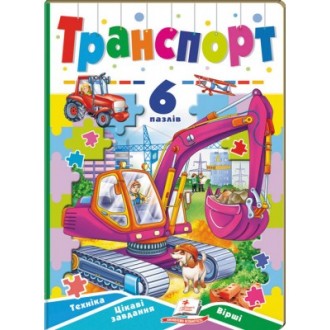 Транспорт 6 пазлів