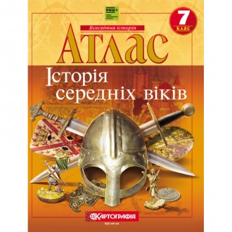  Атлас Історія середніх віків для 7 класу Картографія