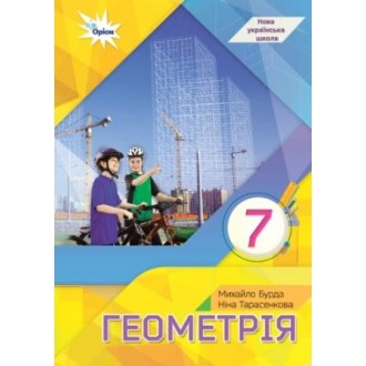 Бурда Геометрія Підручник 7 клас